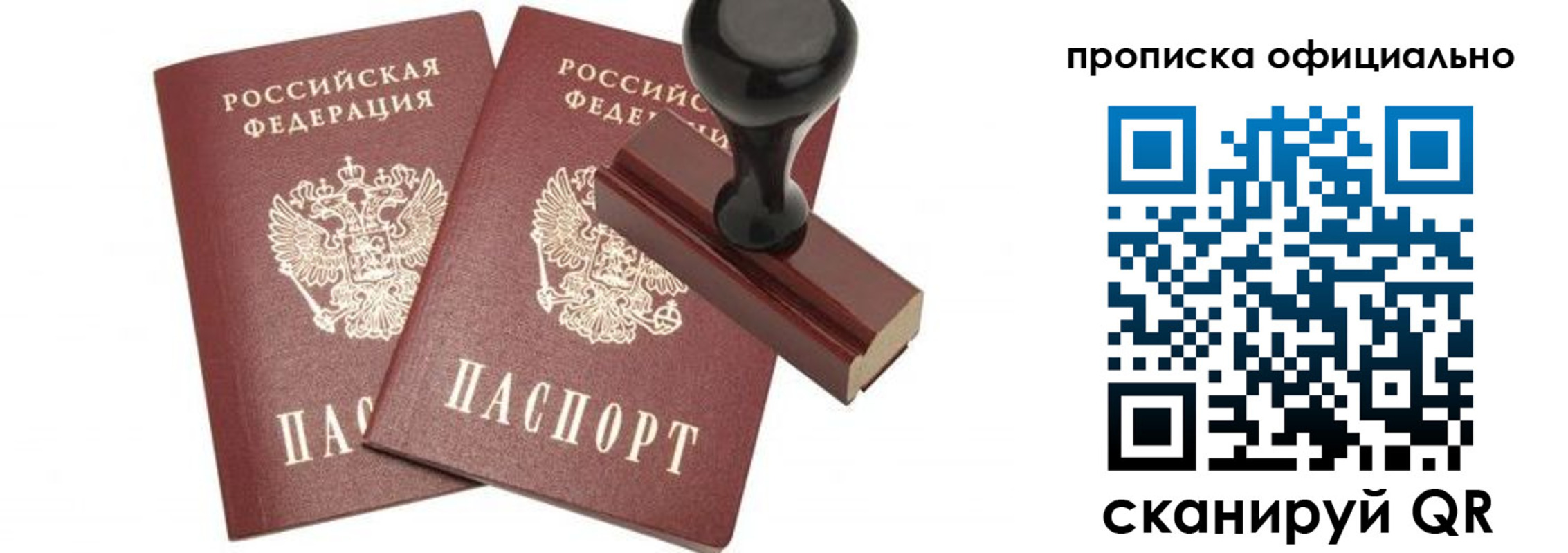 прописка для работы в Протвино