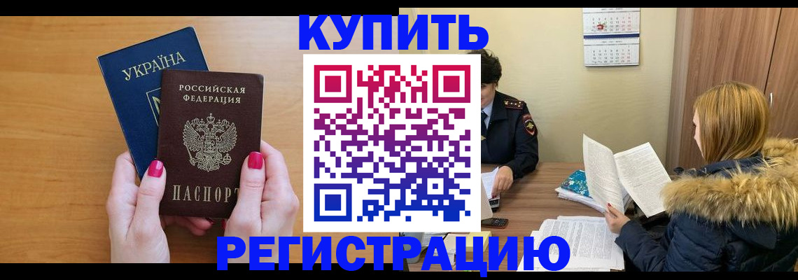 миграционный учет в Протвино