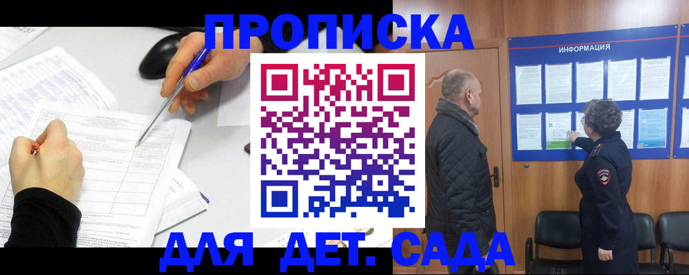 прописка законно в Протвино