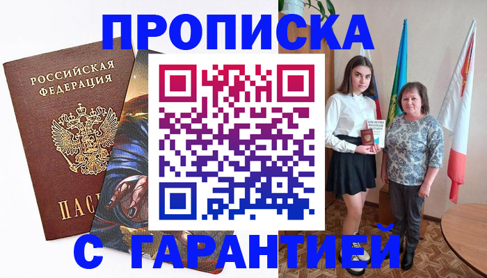 регистрация в Протвино