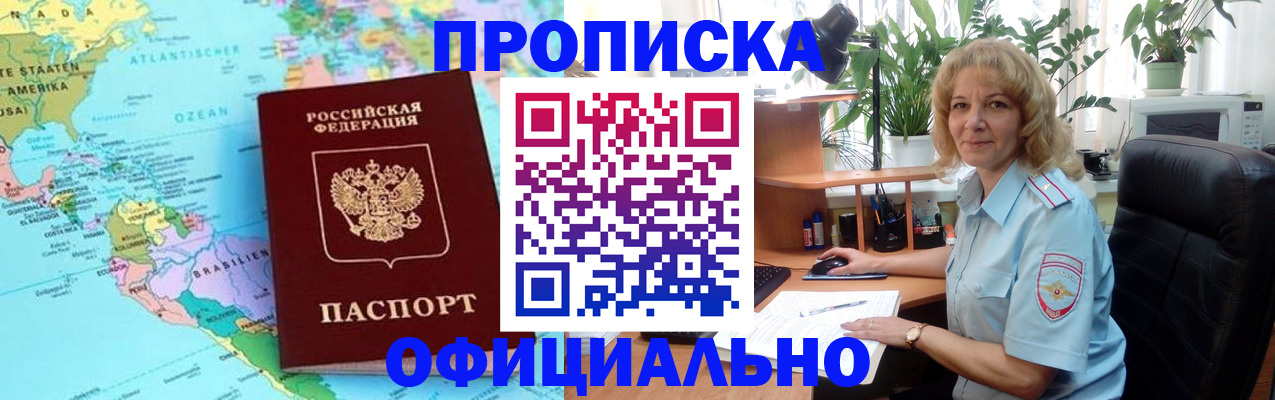 купить прописку в Протвино